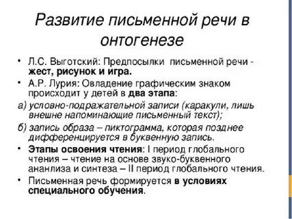 Развитие умений письменной речи