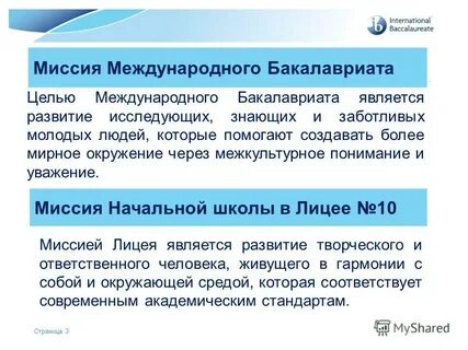 Международная миссия