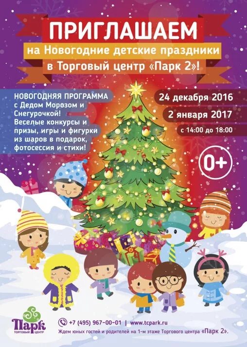 Тц программа. Тц программа. Тц программа. Режим работы тц в новогодние праздники. Программа лояльности в тц.