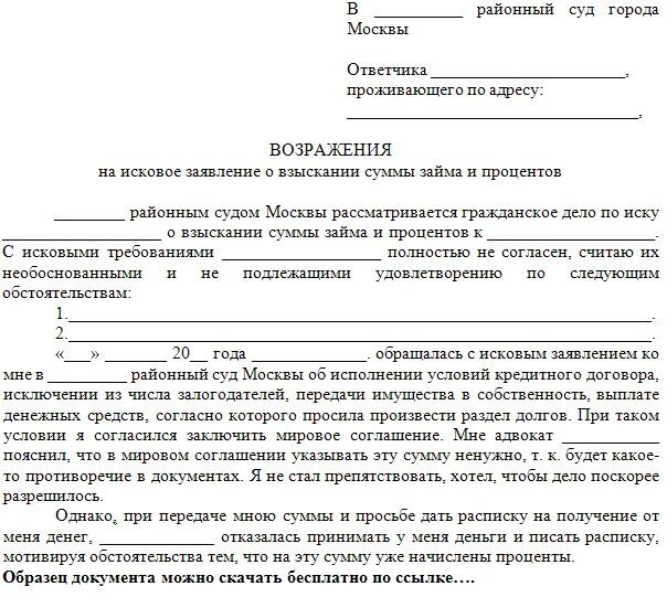 Исковые заявления россии. Как правильно писать возражение на исковое заявление. Возражения ответчика на исковое заявление в суд образец. Образец на возражение искового заявления. Как составить письменные возражения в суд.