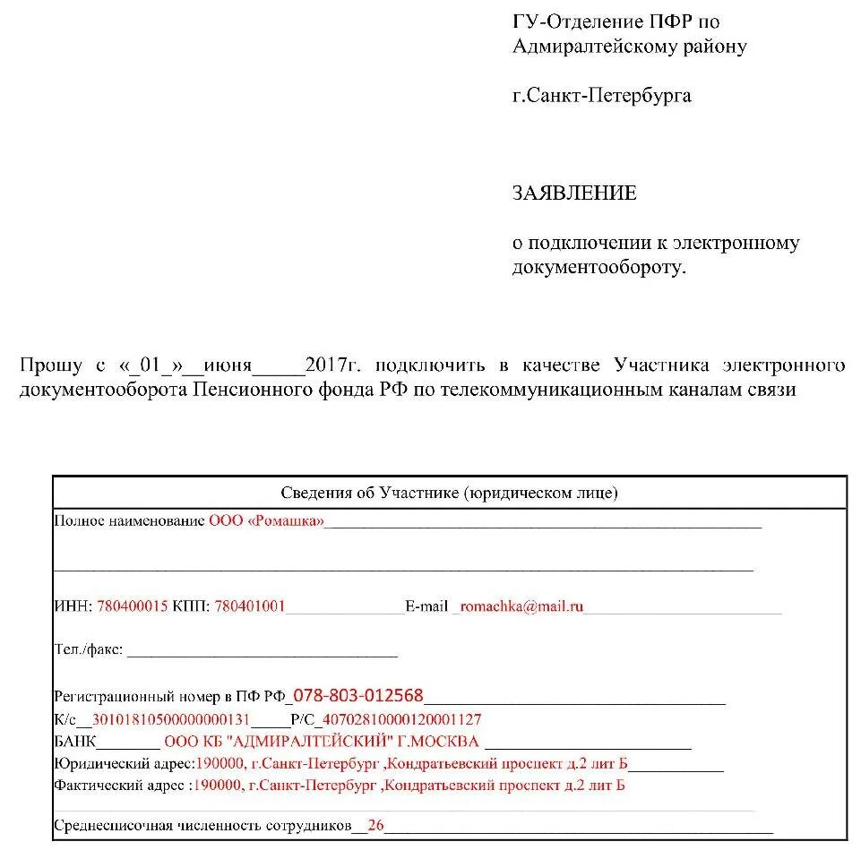 Уведомление о предоставлении полномочий представителю сфр. Образец заполнения заявления пфр эдо. запрос в пенсионный фонд о предоставлении сведений. форма заявления в пенсионный фонд. заявление на электронный документооборот образец заявления.