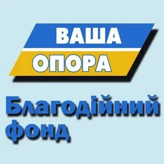 Ваша опора