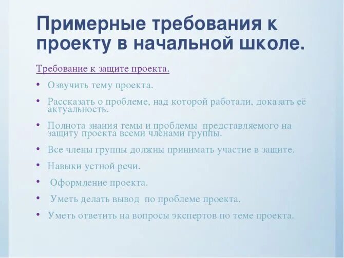 Требования к проекту в начальной школе. Примерные проекты в начальной школе. Требования к школьному проекту. Оформление проекта в начальной школе. Речь для индивидуального проекта пример