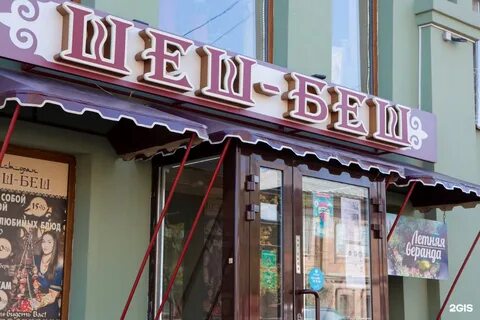 Шеш беш ул марии рябининой 4 18