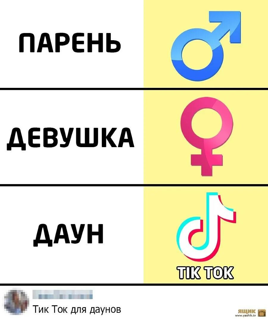 Шутки про тик ток. Мемы тик ток. Смешные мемы для тик тока. Шутки про тиктокеров.