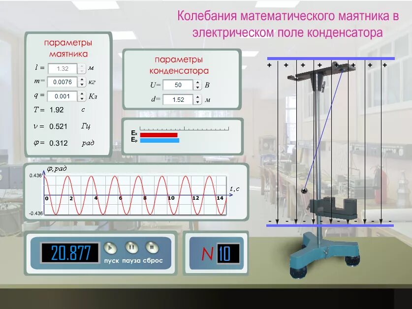 Изучение математического маятника лабораторная работа по физике. Виртуальная лаборатория по физике. Виртуальные лабораторные работы. Виртуальные лабораторные работы по физике.