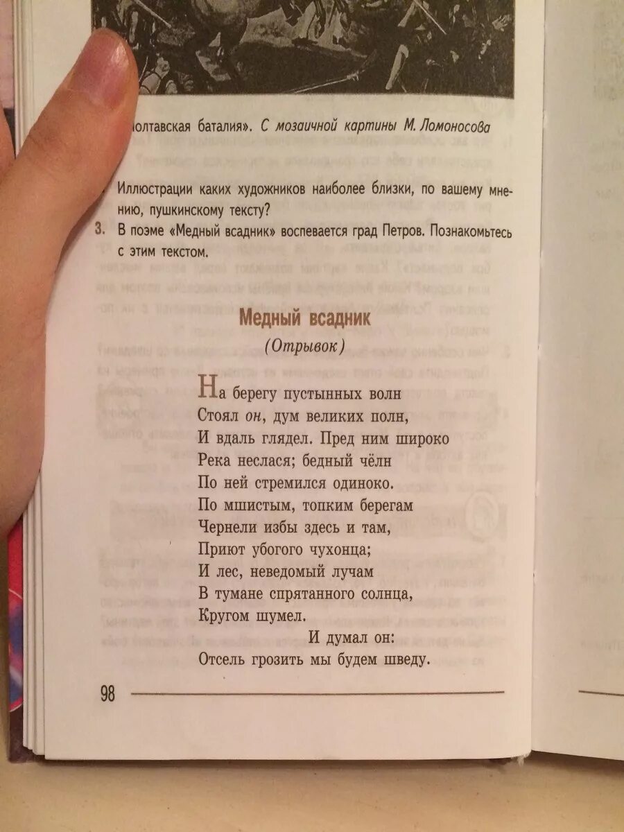 Стихотворение 7 класс учебник. Медный всадник стих. Стих Пушкина медный всадник. Стихотворение медный всадник Пушкин. Медный всадник отрывок.