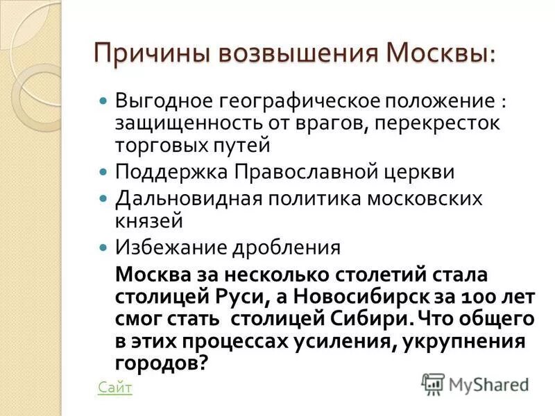 Причины возвышения Москвы. Причины возвышения Москвы в 14 веке. Факторы возвышения Москвы. Факторы возвышения Москвы в 14 веке.