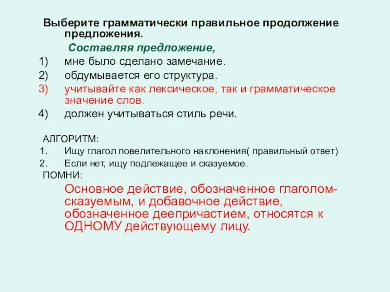 Грамматически правильное продолжение предложения составляя предложение