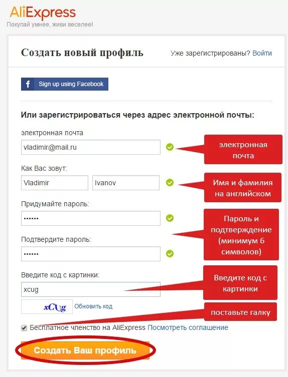 Алиэкспресс русский сайт регистрация. АЛИЭКСПРЕСС регистрация. Профиль АЛИЭКСПРЕСС. Как создать профиль на АЛИЭКСПРЕСС. Заполнение профиля.