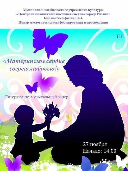 Произведение о материнском сердце. Материнское сердце кратко. Шукшин материнское сердце книга. Материнское сердце картинки. Притча о материнском сердце.