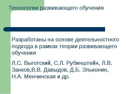 Развивает основа