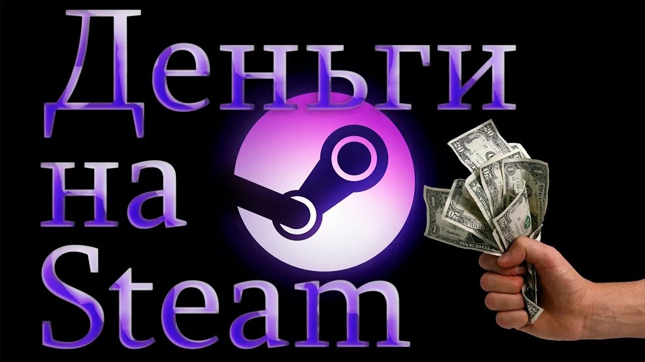 Банк steam