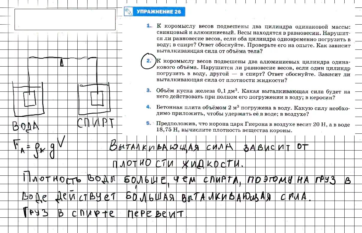 К коромыслу весов подвешены 2 цилиндра. Коромысло весов подвешены 2 алюминиевых цилиндра одинакового объема. К коромыслу весов подвешены 2 цилиндра одинаковой. К коромыслу весов подвешены 2 алюминиевых цилиндра. Какая выталкивающая сила действует на булыжник