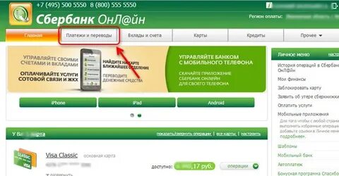 Как оплачивать свет по телефону
