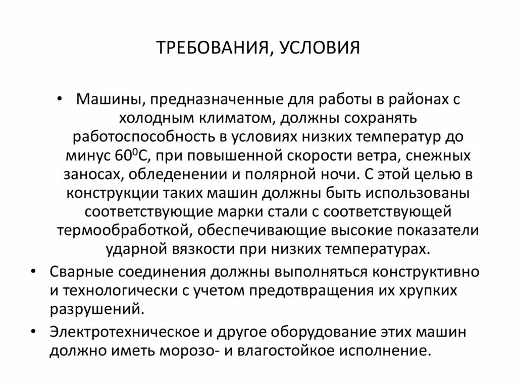 Каковы условия работы. Требования и условия работы. Условия и требования. Требования и условия на вакансию. Требования.