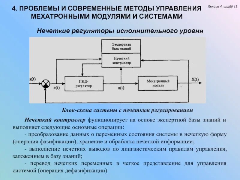 Система управления контроля и регулирования. Схема мехатронной системы. современные методы управления. система автоматического управления. функциональная схема мехатронной системы.