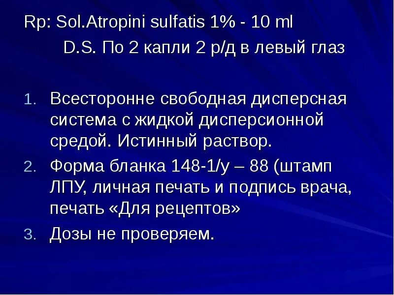 Sol atropini sulfatis 1 10 ml. Sol atropini sulfatis 1 глазные капли. Sol atropini sulfatis 0.5. Rp.: Sol. Atropini sulfatis 1% - 10 ml m.d.s. по 2 капли в конъюнктивальный мешок..