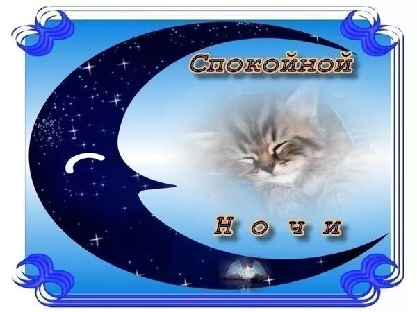 Доброй ночи на татарском языке. Татарские пожелания спокойной ночи. Татарские пожелания спокойной ночи. Пожелания спокойной ночи на татарском. Доброй ночи пушистых снов.