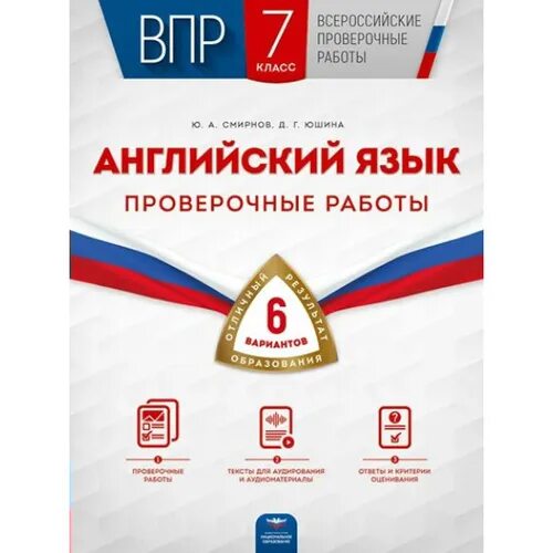 Впр по английскому 6 класс 2024. ВПР английский. ВПР английский 7. ВПР английский язык 2023. Всероссийские проверочные работы 7 класс английский язык.