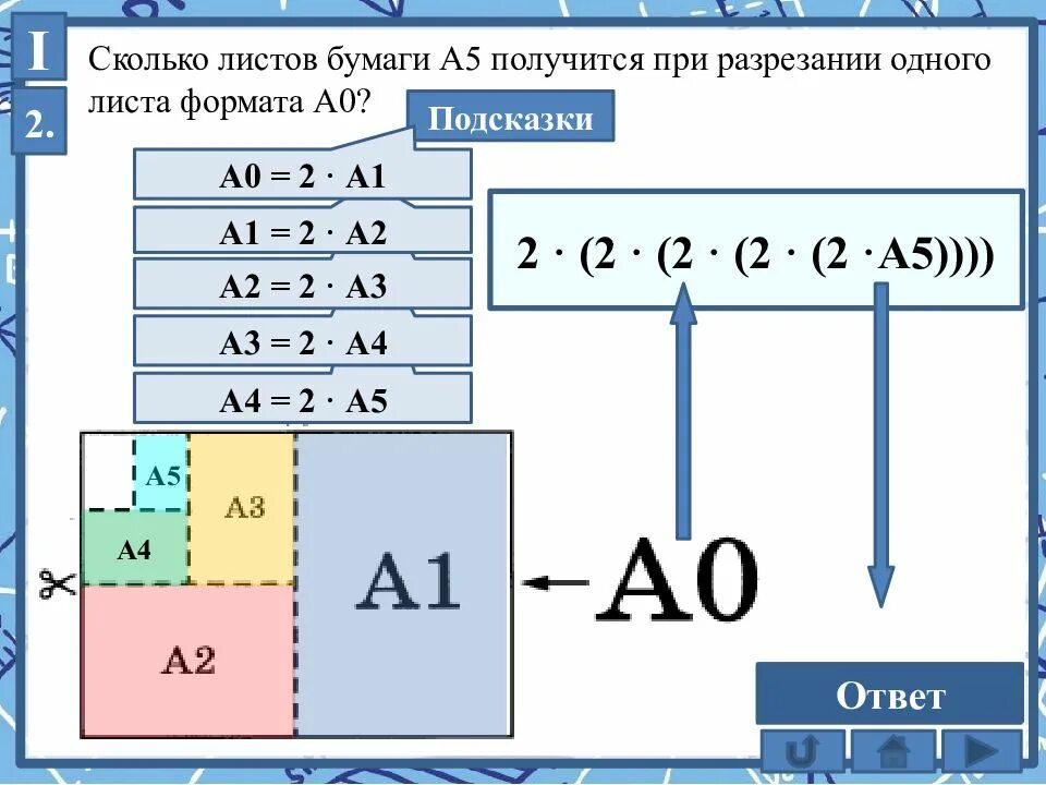 Сколько листов а6 получится из одного а2. Листы формата а ОГЭ задания. Форматы листов. Лист бумаги с формулами. Форматы листов бумаги ОГЭ.