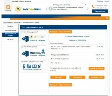 Проверить счет мособлеирц