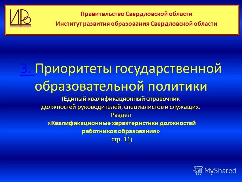федеральный справочник должностей работников. квалификационный справочник должностей руководителей, специалистов. тарифно-квалификационные характеристики по должностям служащих. законодательные акты регулирующие трудовые отношения. единый квалификационный справочник должностей.