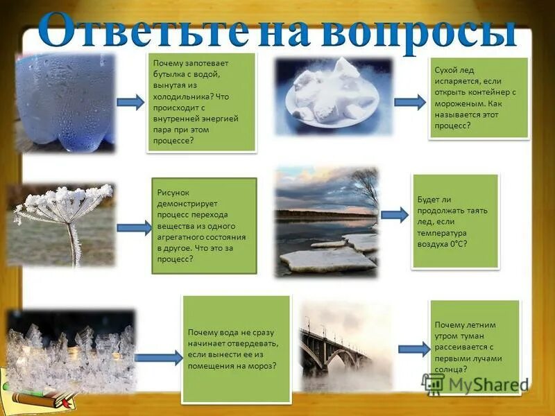 Таяние снега изменение влажности и температуры воздуха. Процесс таяния льда. Сухой лед испаряется. Испарение сухого льда. Физическое явление таяние льда.