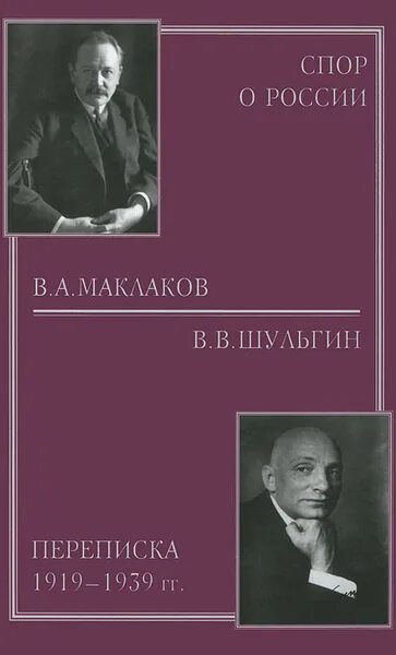 Маклаков книга. Маклаков.