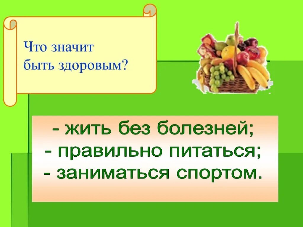 Что означает выражение заметный значит здоровый. Что значит быть здоровым. быть здоровым значит быть. что значит быть здоровым презентация. картинка на тему что значит быть здоровым.