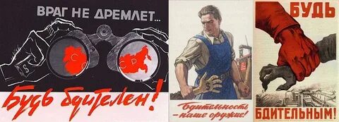 Товарищ гляди в оба