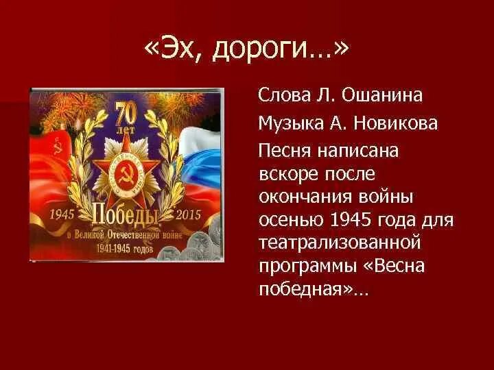 Эх дороги Новиков Ошанин. Эх дороги текст. Эх дороги Новикова текст. Слова песни эх дороги. Пыль дороги песня текст