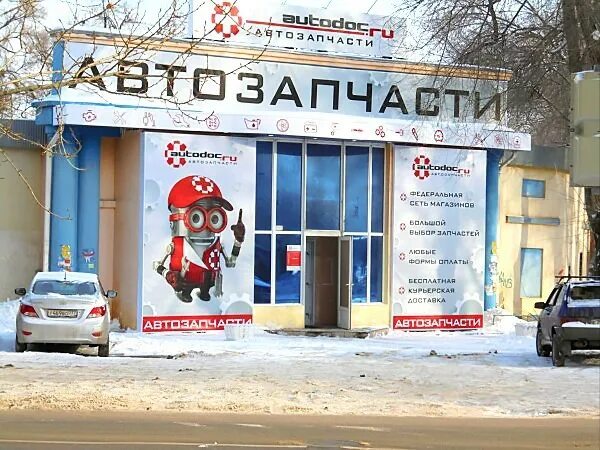 Автодок волжский. Лидии Рябцевой 42 Воронеж. Магазин Автодок. Магазин автозапчастей AUTODOC. Автозапчасти Рябцева 31.