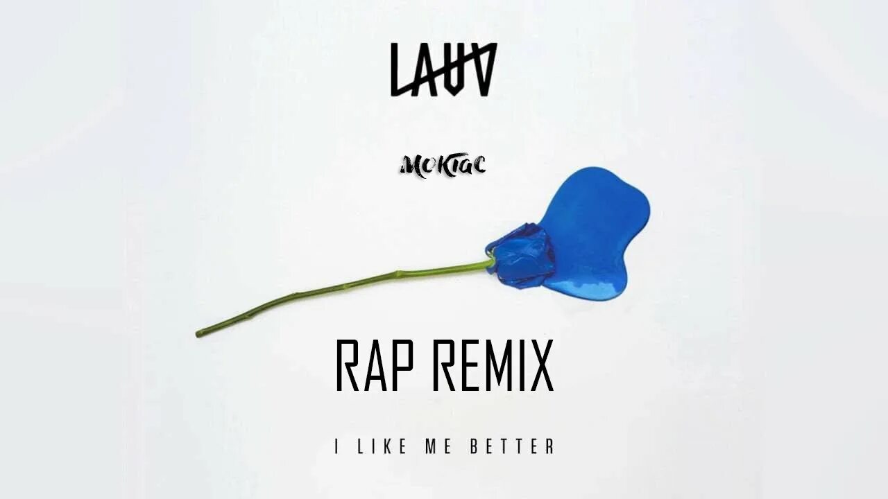 Lauv "i like me better, CD". I like. I like аудио. Lauv i met you when i was 18. Better the me на русском