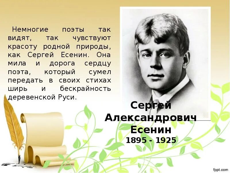 Родная природа в стихотворениях есенина. Поэты 20 века Есенин. Российские поэты Есенин. Стихотворение Есенина о природе.