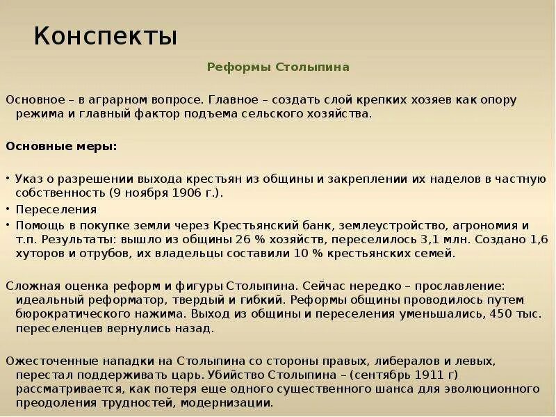 Реформы Столыпина кратко конспект. Столыпинская реформа конспект. Экономические реформы Столыпина. Столыпин основные реформы.