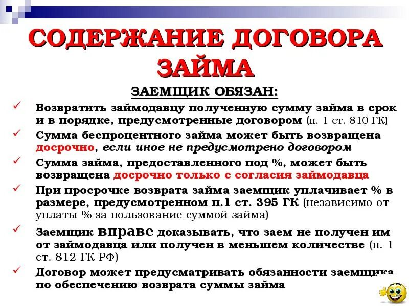 Заем гк статья