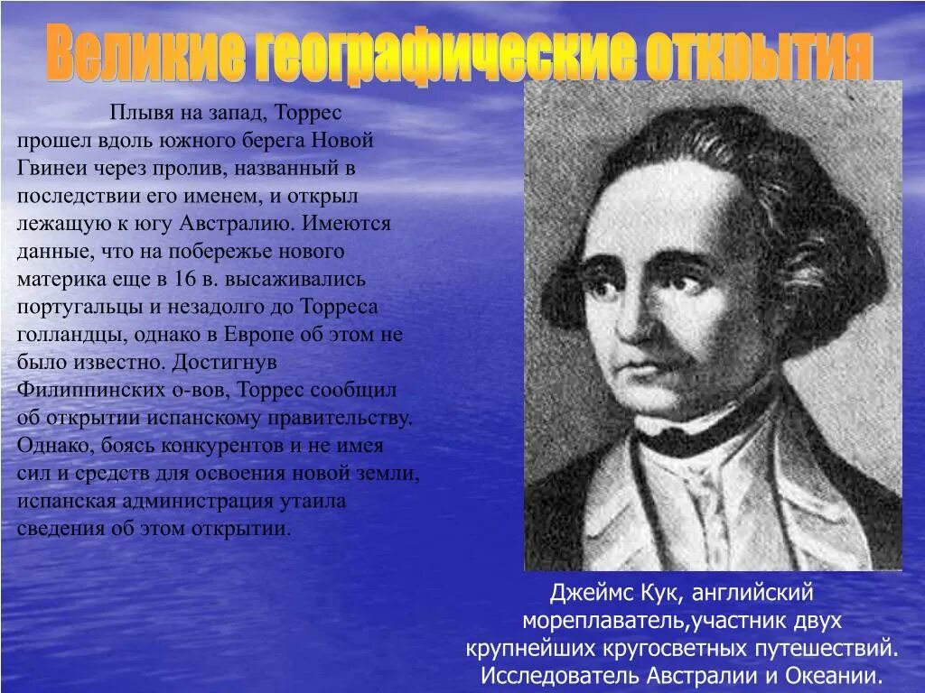 Путешественники эпохи великих географических открытий. Путешественник эпохи великих открытий. Известные путешественники эпохи великих географических открытий. Известные открытия. Географические открытие нового века