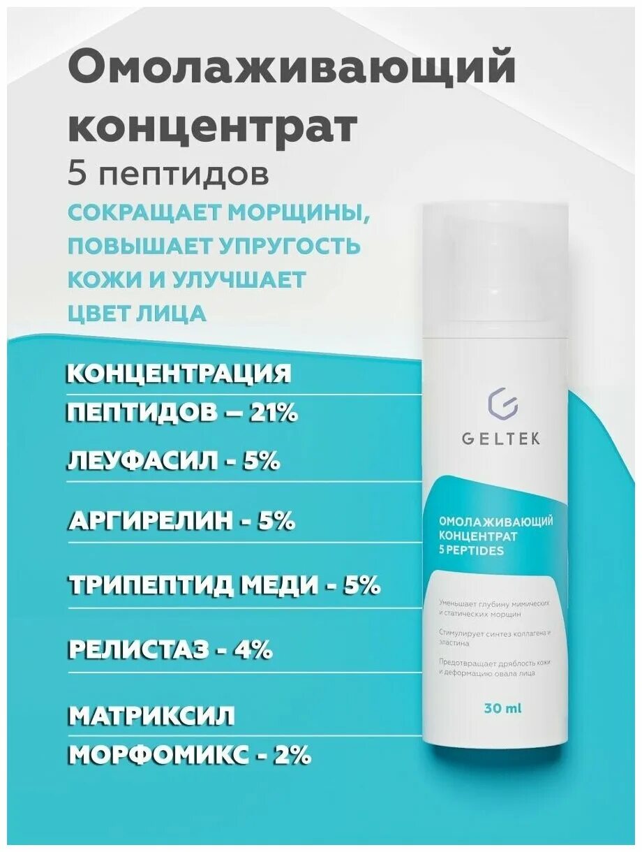 гельтек 10 anti-age набор. гельтек пептиды отзывы. гельтек крем-сыворотка retiderm 0. гельтек гель антикуперозный. гельтек пептиды отзывы.