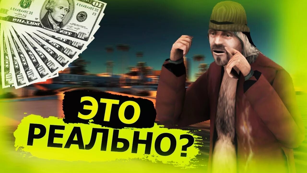 Самп рублей. Самп рублей