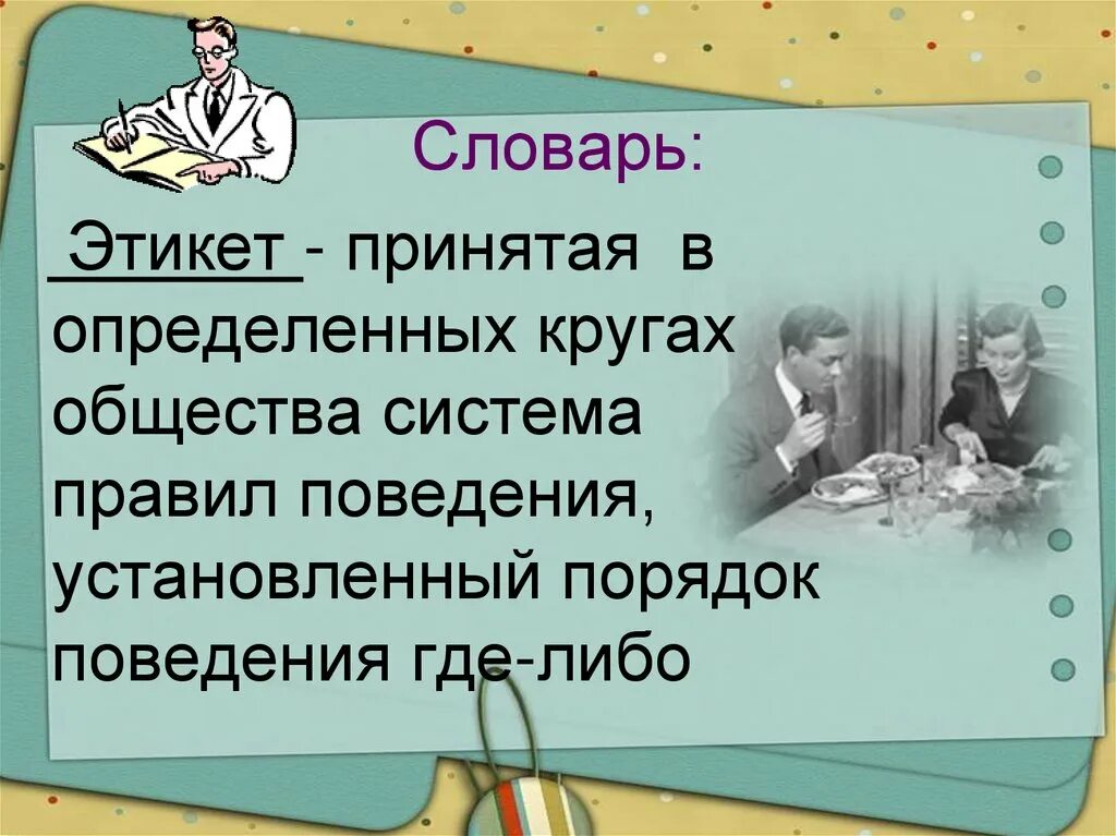 Принимают в общины. Жить по правилам Обществознание 7 класс. Что значит жить по правилам Обществознание 7. Нормы поведения в обществе 7 класс. Что значит жить по правилам Обществознание.