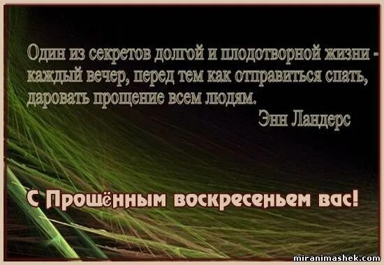 В прощенный день прошу простить обиды старые. С прощенным воскресеньем. Прошу прощения в прощенное воскресенье. Прощенное воскресенье картинки. Красивые слова в день прощенного воскресенья.