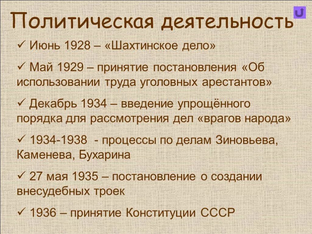 Правление сталина страной. Сталин политическая деятельность. Политическая деятельность Сталина кратко. Шахтинское дело 1928. Правление Сталина кратко.