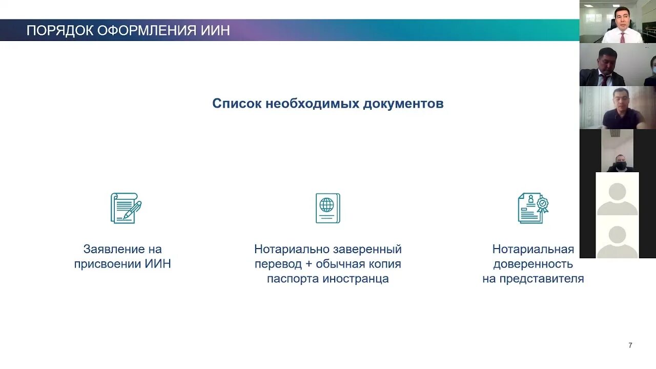 ИИН для иностранцев в РК. Индивидуальный идентификационный номер ИИН Казахстан. Как получить ИИН В Казахстане. ИИН ребенка иностранцы. Оформить иин казахстана