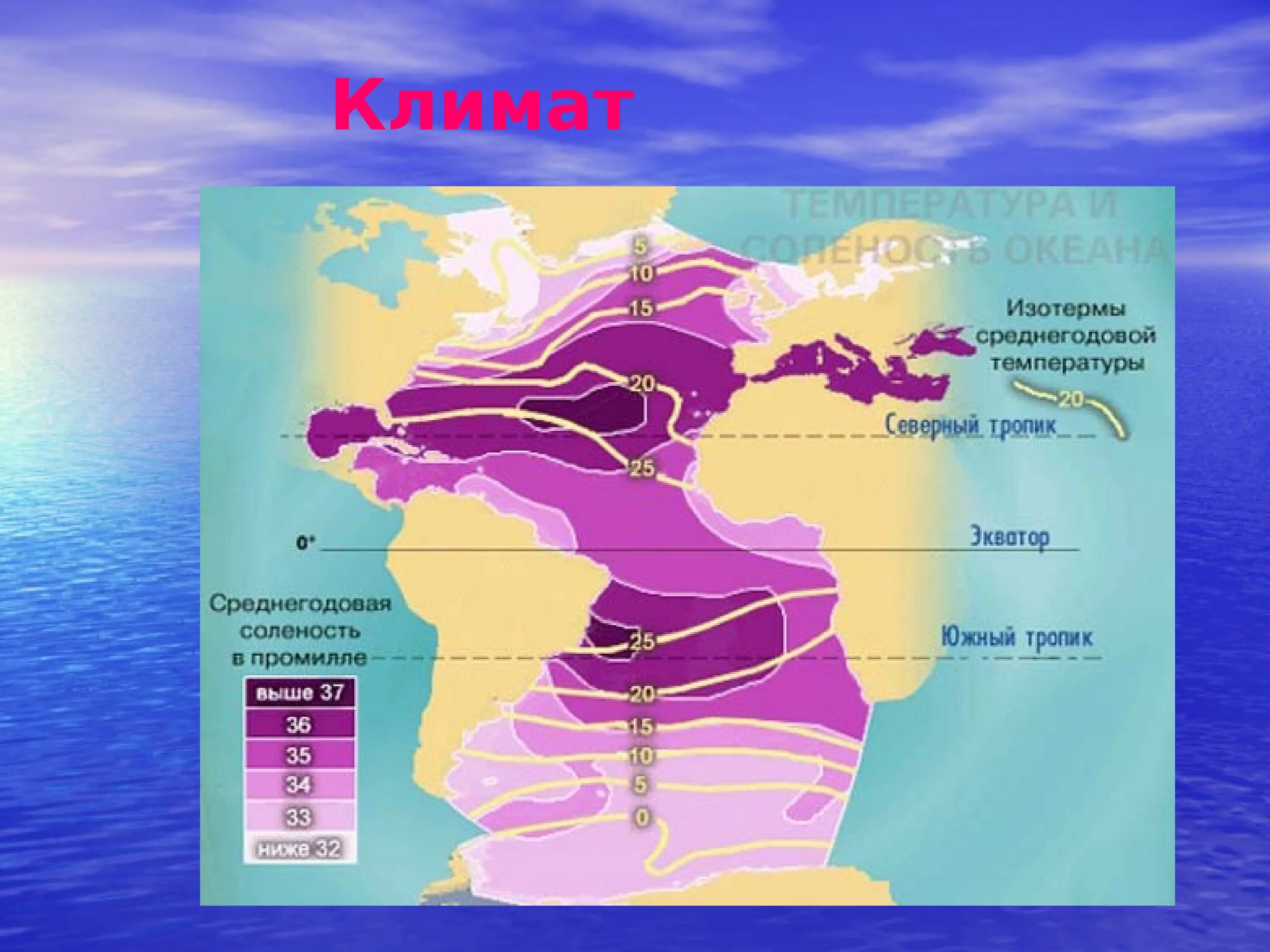 Соленость поверхностных вод от экватора к тропикам. Климат атлантического океана карта. климат и соленость атлантического океана. климатическая карта атлантического океана. климатическая карта атлантического океана 7 класс.