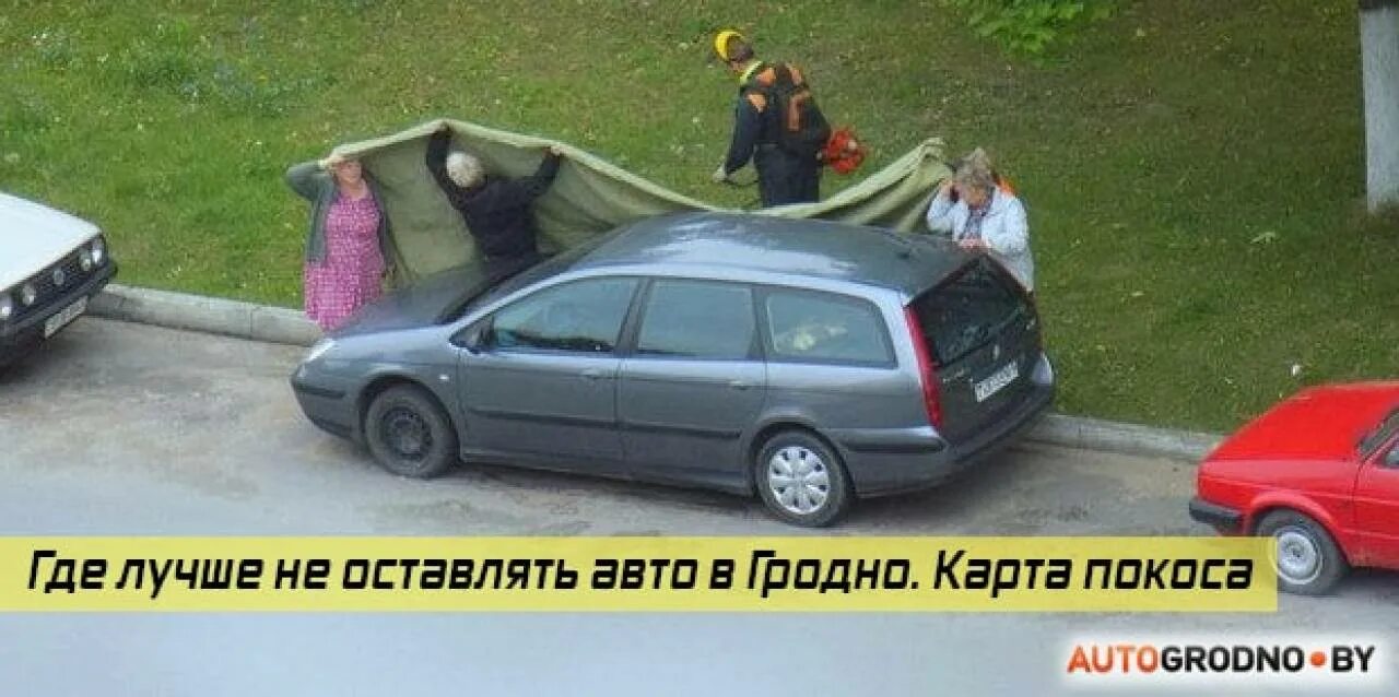 Берегите машины