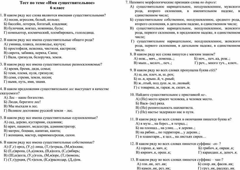 Общий тест 6 класс. Русский язык 6 кл контрольная работа по теме имя существительное. Тест по русскому языку 6 класс по имени существительному. Тест морфология имя существительное 6 класс ответы. Контрольная работа по русскому языку на тему имя существительное.