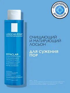 La roche posay effaclar лосьон для сужения
