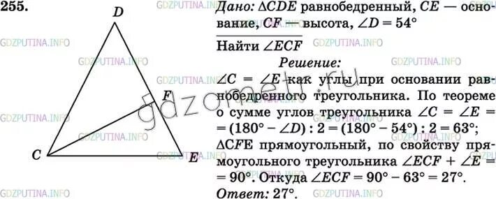 Геометрия 7 класс страница 79 номер 255. Геометрия 7 класс стр 79 номер 255.