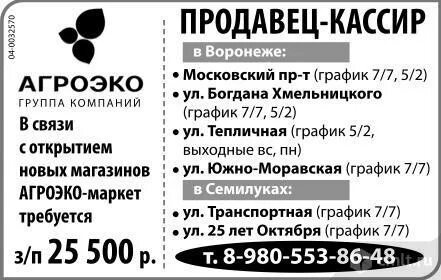 Воронеж вакансии магазины